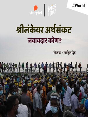 cover image of Srilankevar Arathasankat Jababdar Kon?